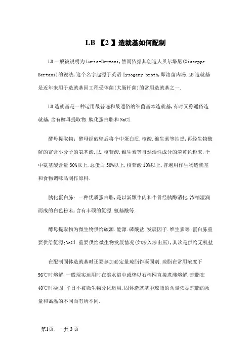 LB培养基怎样配制