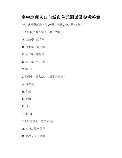 高中地理人口与城市单元测试及参考答案