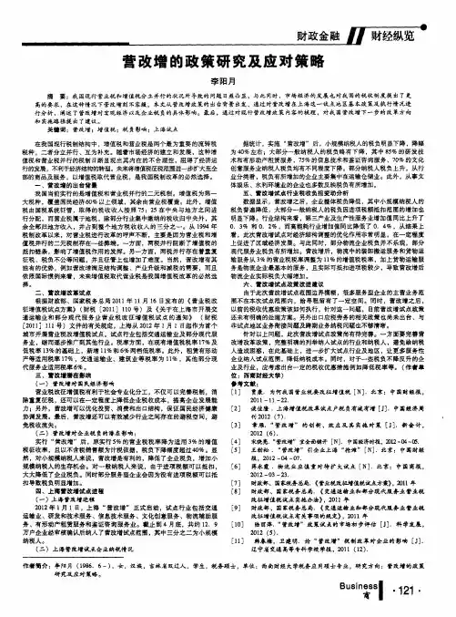 营改增的政策研究及应对策略