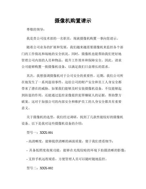 摄像机购置请示