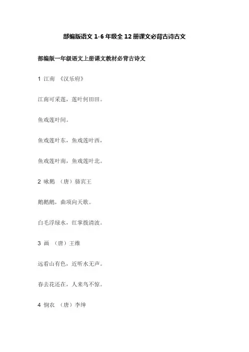 人教版,1到6年级所有古诗词小古文