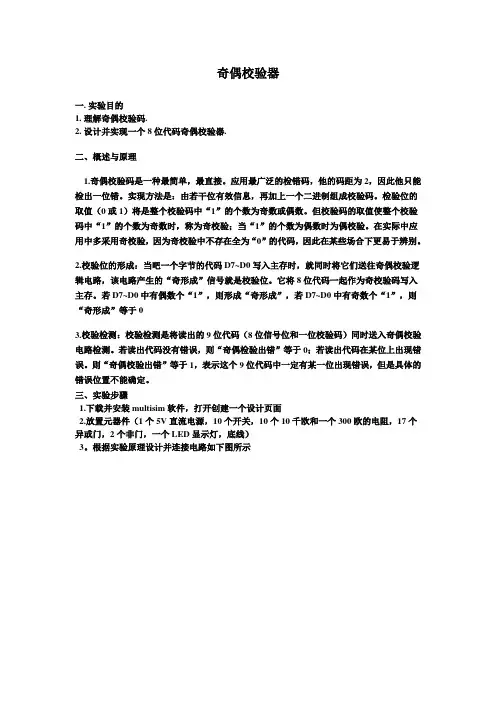 奇偶校验器