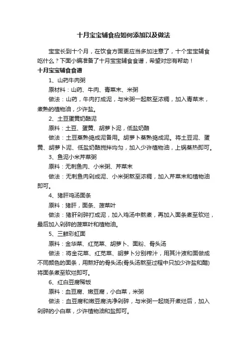 十月宝宝辅食应如何添加以及做法