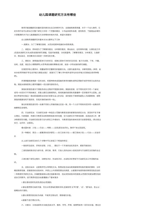 幼儿园课题研究方法有哪些