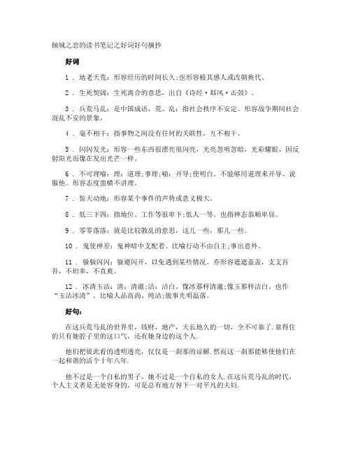 倾城之恋的读书笔记之好词好句摘抄