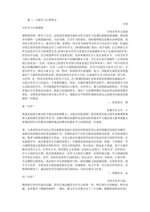 成长小组心得体会