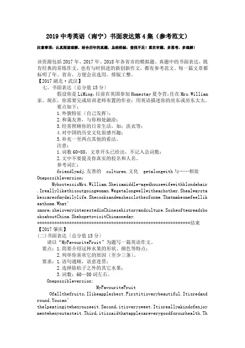 2019中考英语(南宁)书面表达第4集(参考范文).doc