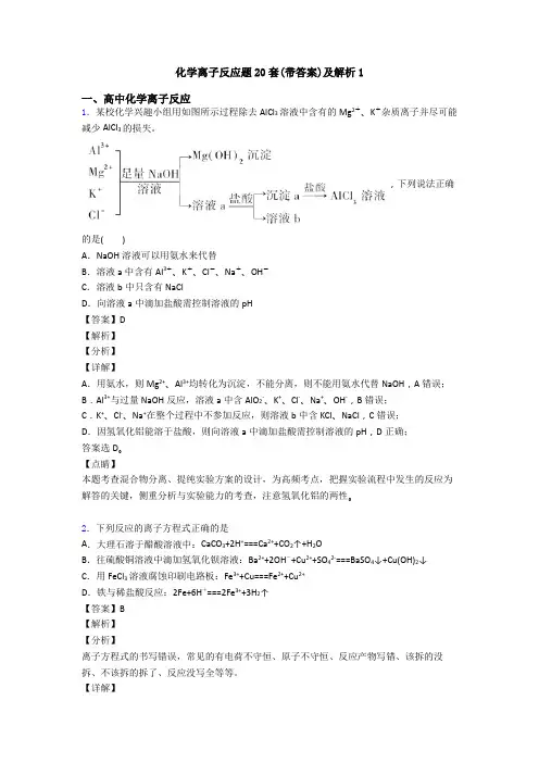 化学离子反应题20套(带答案)及解析1