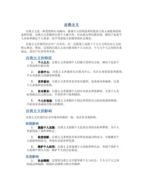 自我主义资料