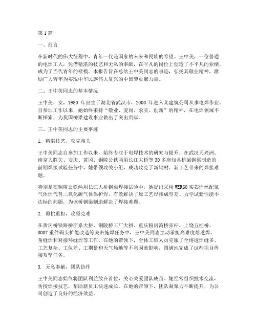 王中美事迹总结报告范文(3篇)