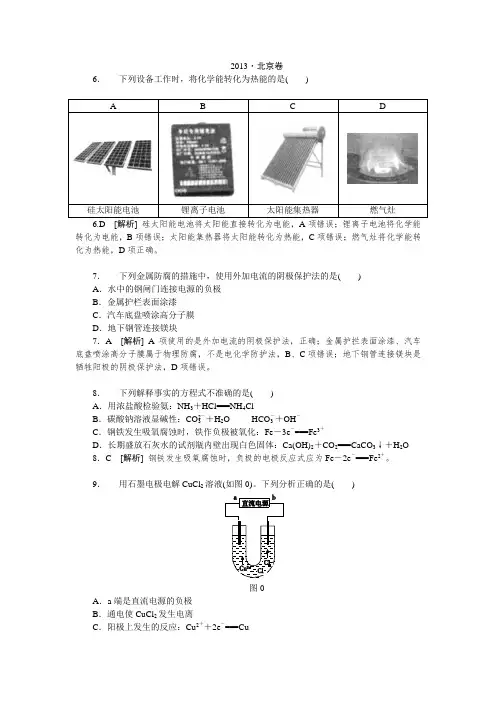 2013年高考真题解析——北京卷(理综化学)纯word版