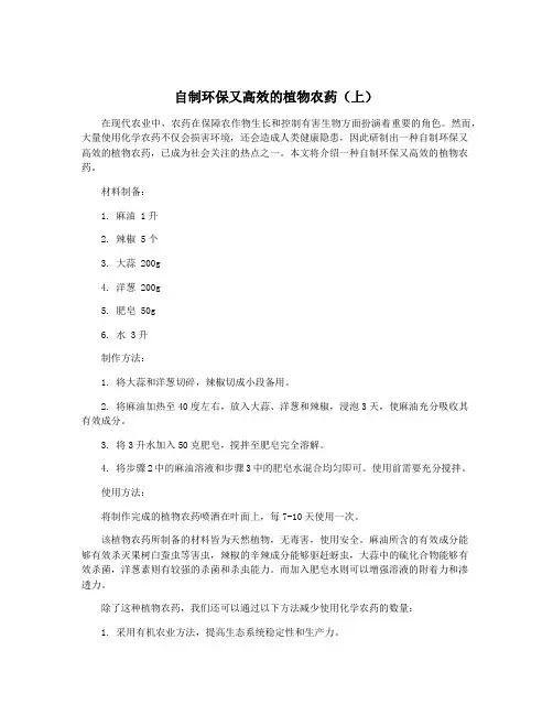 自制环保又高效的植物农药(上)