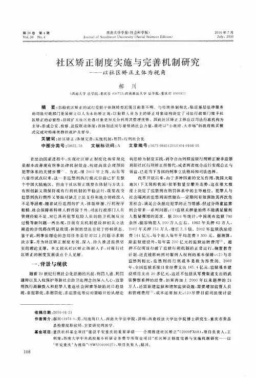 社区矫正制度实施与完善机制研究——以社区矫正主体为视角