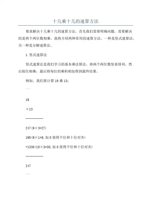 十几乘十几的速算方法