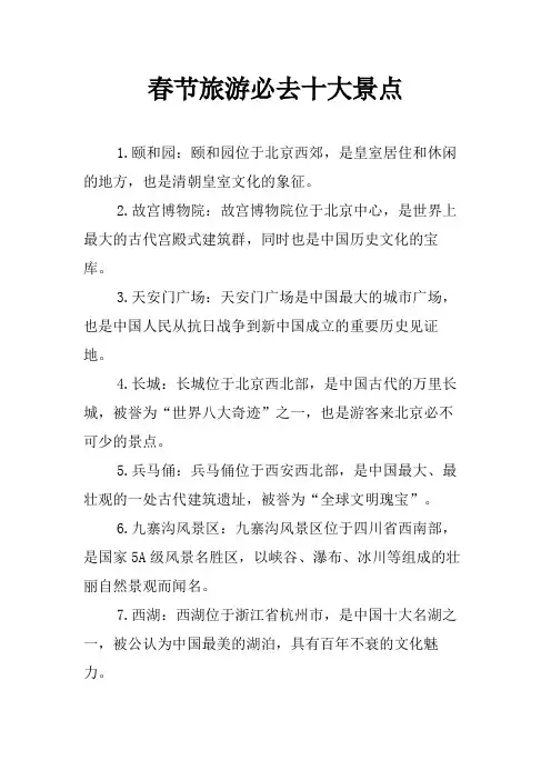 春节旅游必去十大景点