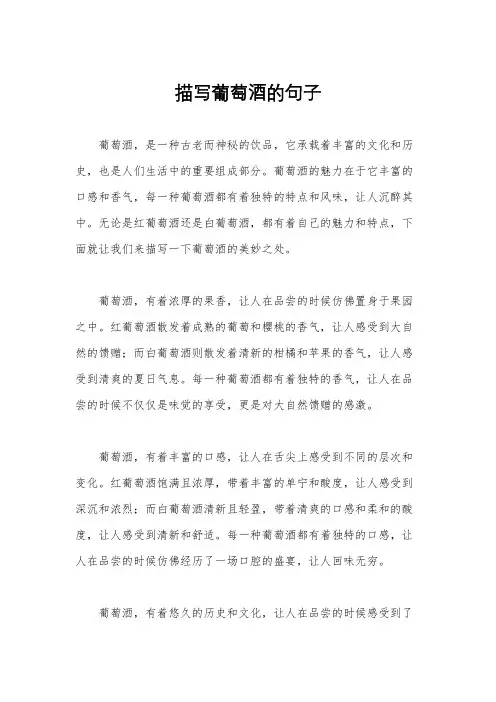 描写葡萄酒的句子