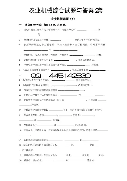 农业机械综合试题与答案