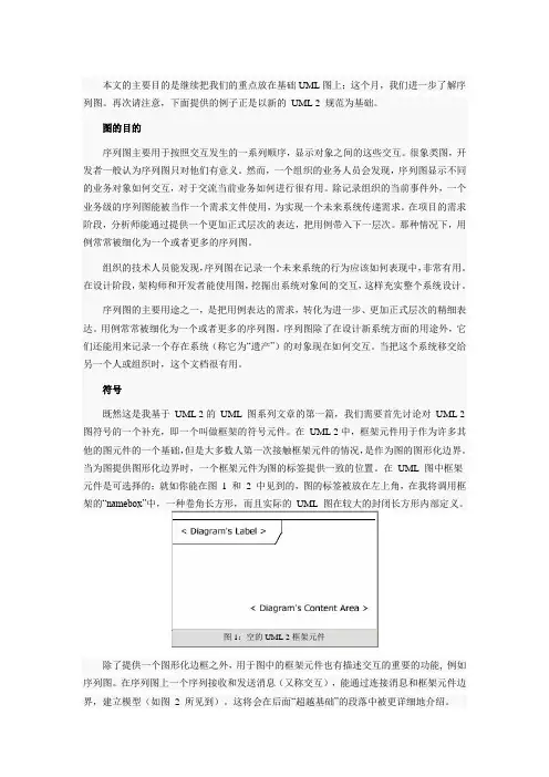 时序图详解