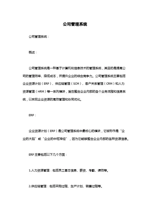 公司管理系统