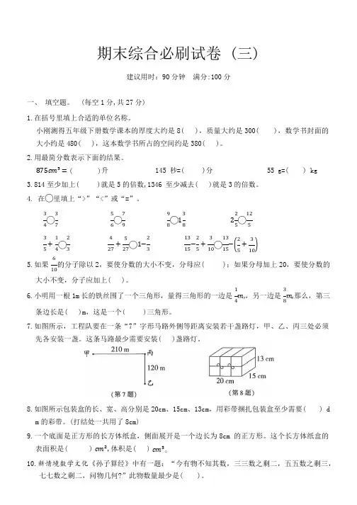 人教版五年级数学下册 期末综合必刷试卷 (三)(含答案)