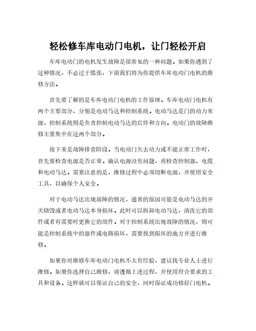 车库电动门电机维修方法