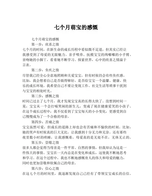 七个月萌宝的感慨