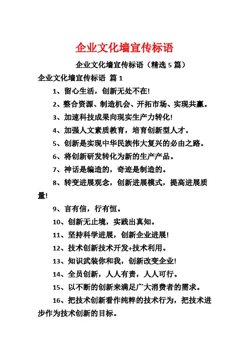 企业文化墙宣传标语