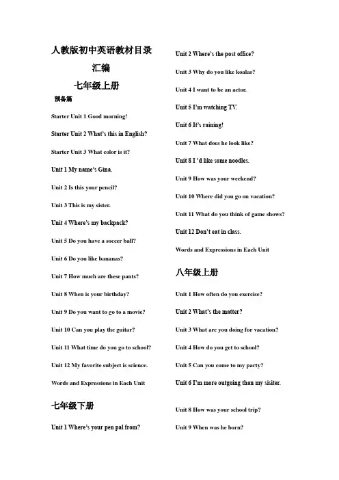 人教版初中英语教材目录汇编