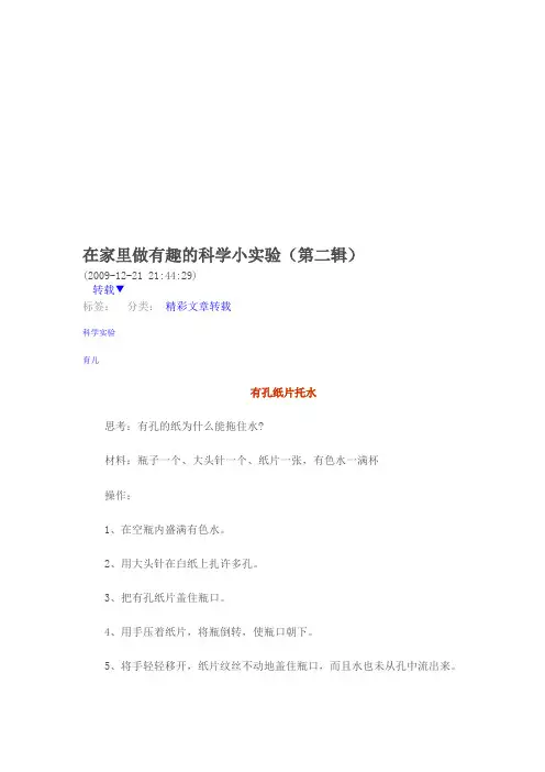 在家里做有趣的科学小实验
