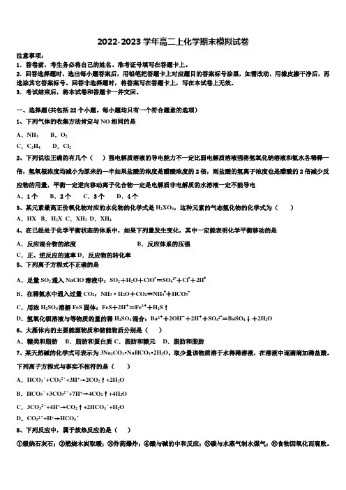 2022-2023学年广西壮族自治区南宁市二中高二化学第一学期期末学业水平测试试题含解析