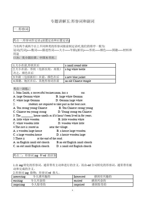 初中形容词和副词讲解及练习