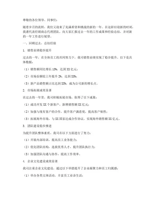 经销商总代理的年终报告