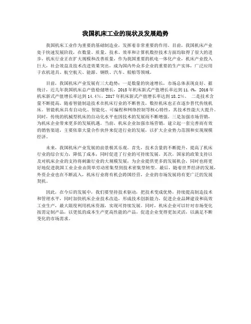 我国机床工业的现状及发展趋势