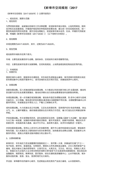 《蚌埠市空间规划（2017