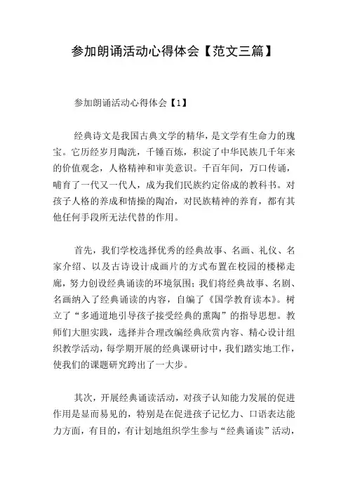 参加朗诵活动心得体会【范文三篇】