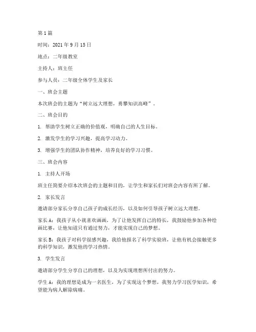 二年级理想教育班会记录(3篇)