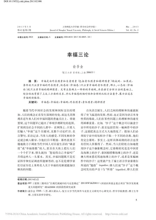幸福三论_俞吾金