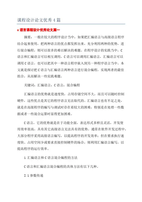 课程设计论文优秀4篇