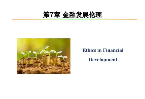 人民大2023马勇金融伦理学课件第7章 金融发展伦理