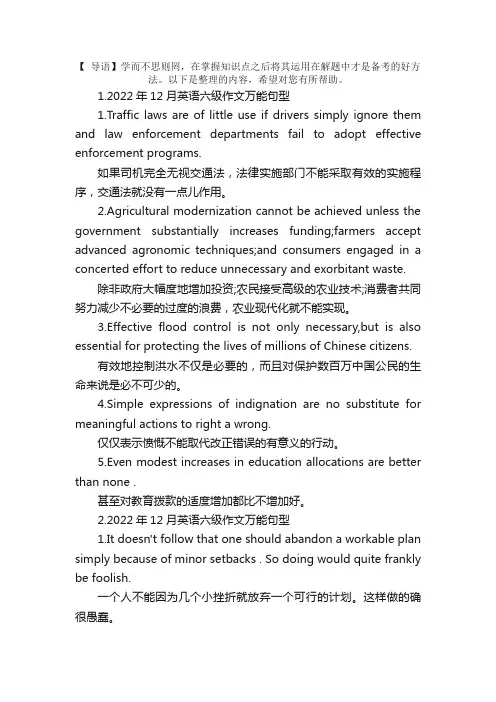 2022年12月英语六级作文万能句型【三篇】