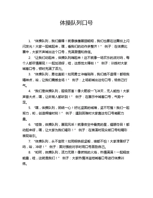 体操队列口号