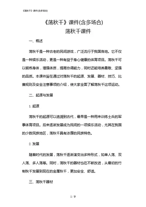 2024年《荡秋千》课件(含多场合)