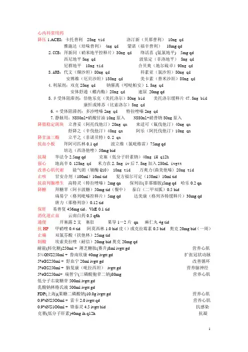 心内科常用药