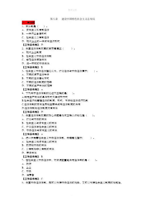毛概第八章习题