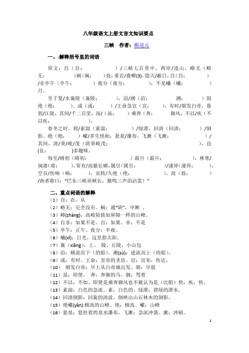 文言文知识清单-部编版语文八年级上册
