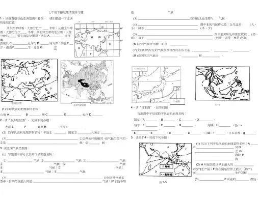 (word完整版)七年级下册地理填图练习题