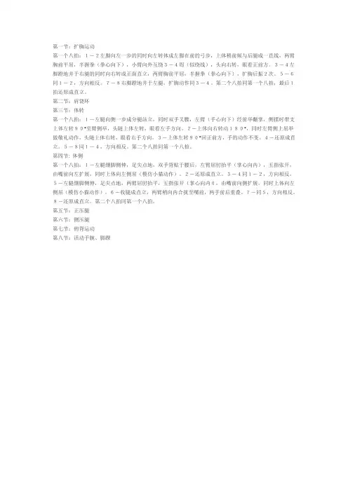 徒手操