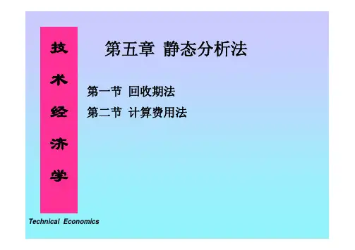 第五章  静态分析法