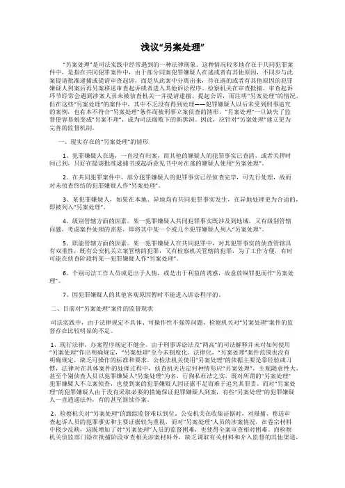 浅议“另案处理”