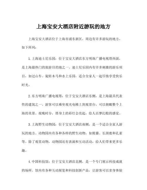 上海宝安大酒店附近游玩的地方